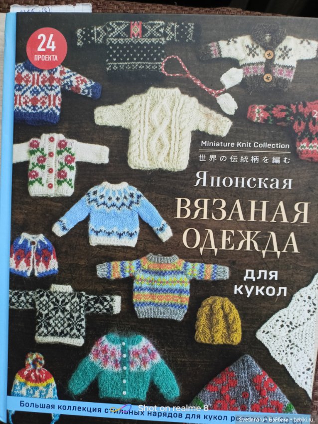 Аранский свитер для кена — Одежда и обувь для кукол своими руками: фото (фото 3)