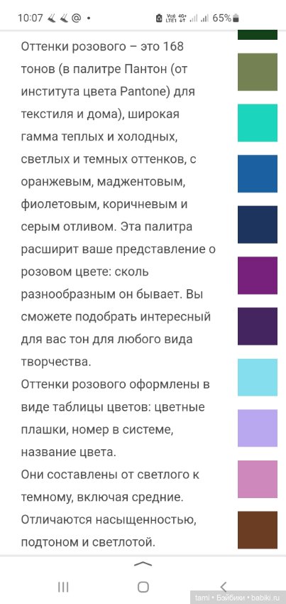 Розовое настроение или семь, ой, восемь, оттенков розового