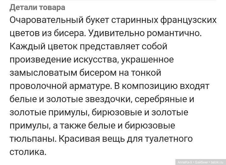 Модные французские куклы и декор из стекляруса