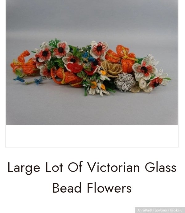 Модные французские куклы и декор из стекляруса (фото 8)