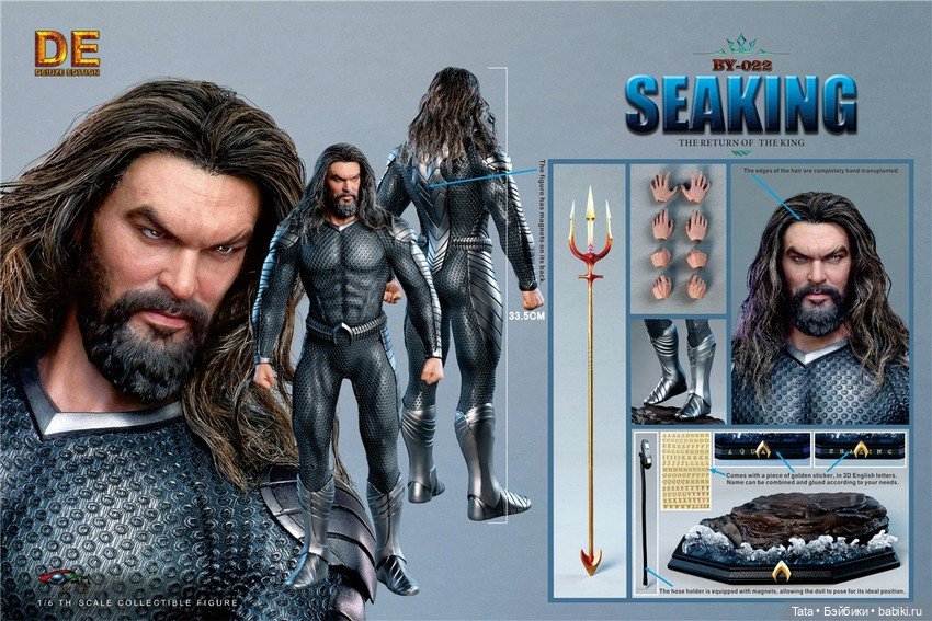 SEAKING - фигурка Аквамена, обзор (фото 7)