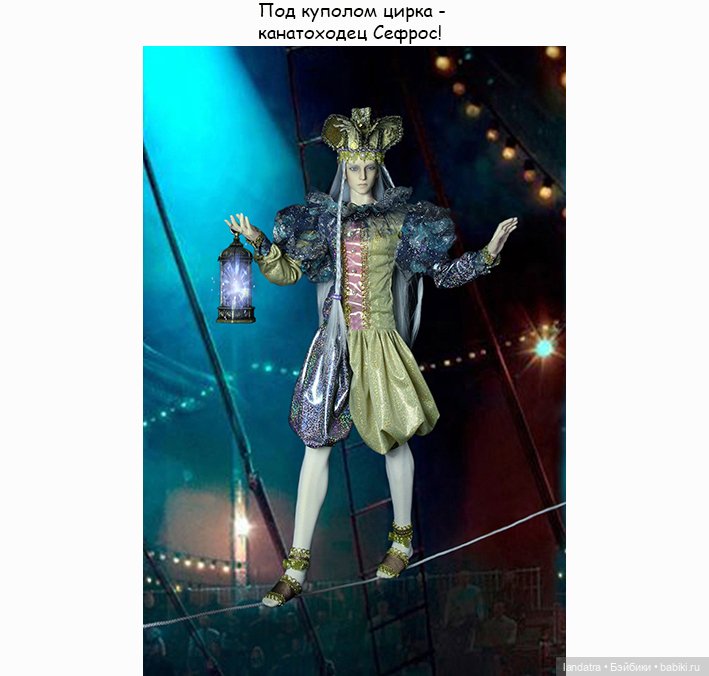 БЖД игра "Цирк. Радость. Волшебство"