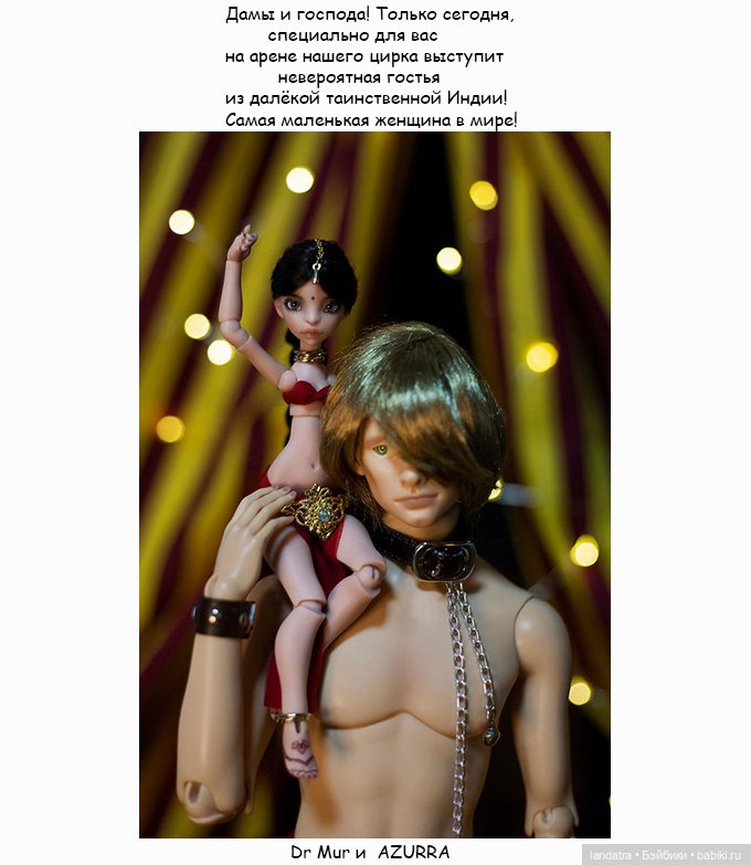 БЖД игра "Цирк. Радость. Волшебство"