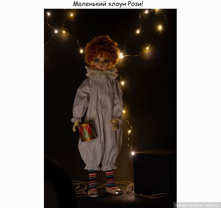 БЖД игра "Цирк. Радость. Волшебство"