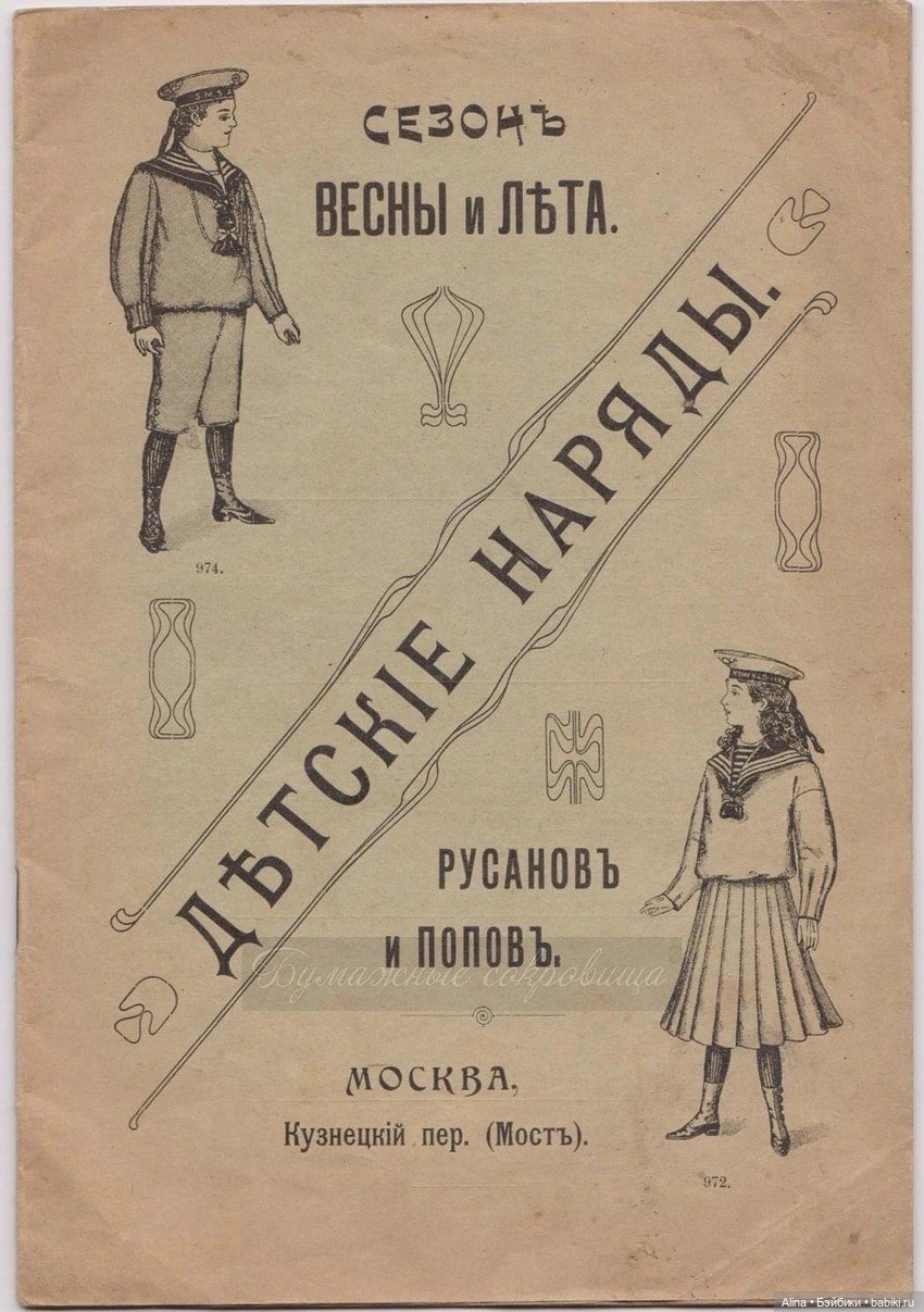 Старинные детские наряды весны и лета