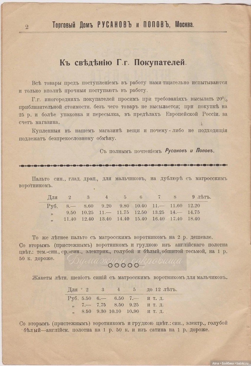 Старинные детские наряды весны и лета (фото 2)