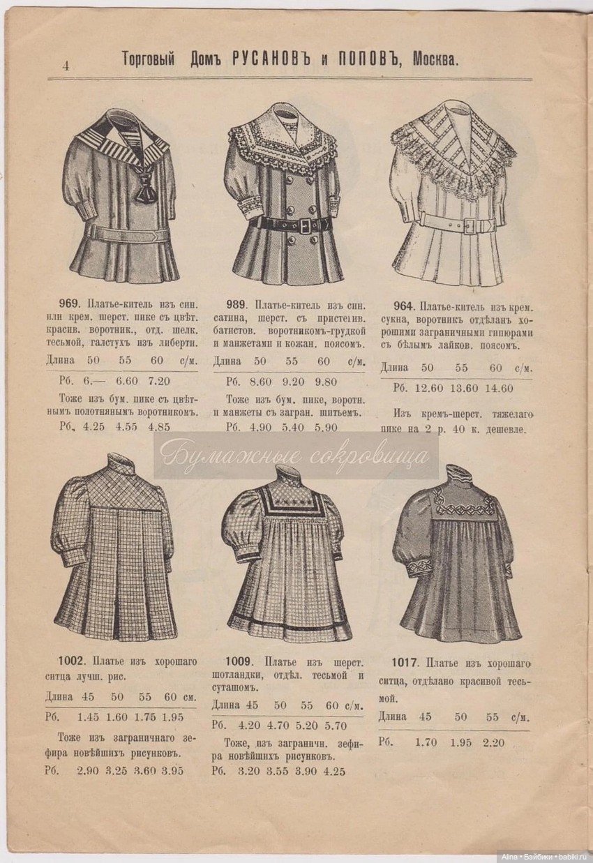 Старинные детские наряды весны и лета (фото 4)