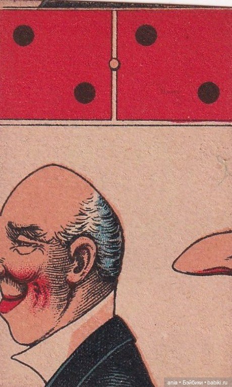 Юмористическое старинное домино