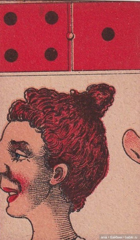 Юмористическое старинное домино