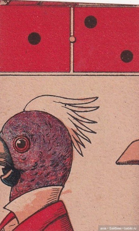 Юмористическое старинное домино