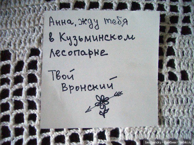 "Анна Каренина" от Клодин Вульф