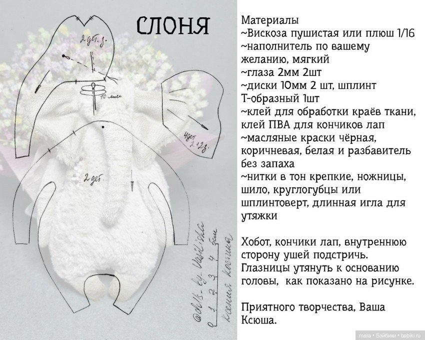 Слоник - выкройка Ксении Костиной
