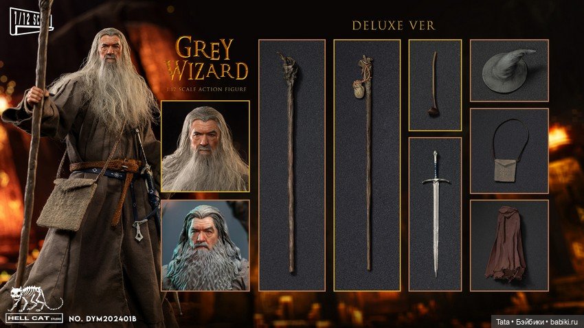 Гэндальф Серый и Балрог - Hell Cat