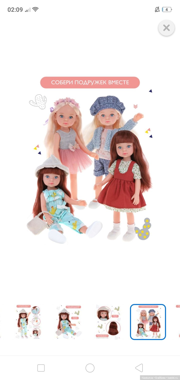 Наша игрушка Милашка аналог Паолы Рейна