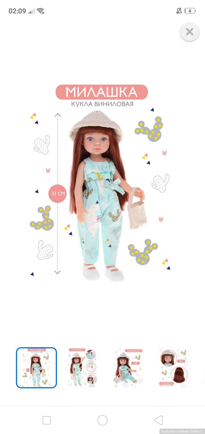 Наша игрушка Милашка аналог Паолы Рейна (фото 2)
