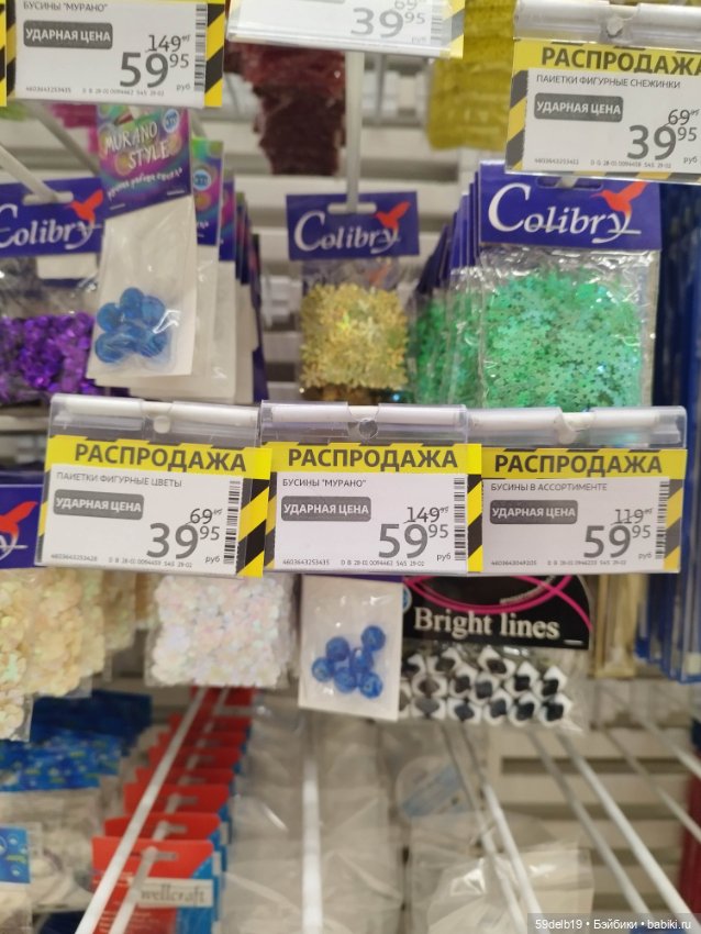 Поход за товарами по рукоделию