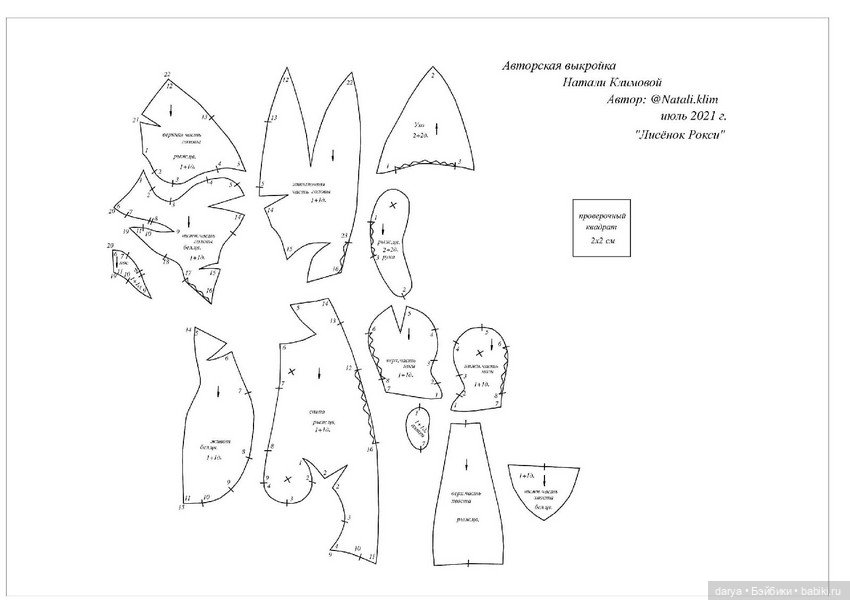 Лисёнок Рокси - выкройка Натали Климовой (фото 2)
