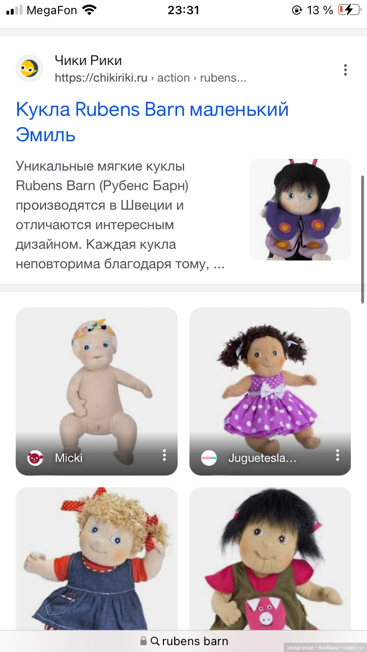 Помогите опознать малыша — Мягкие игровые и текстильные куклы: тряпичные (фото 6)