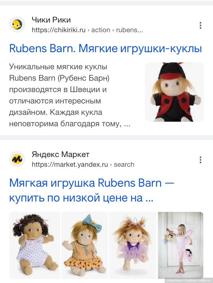 Помогите опознать малыша — Мягкие игровые и текстильные куклы: тряпичные (фото 5)