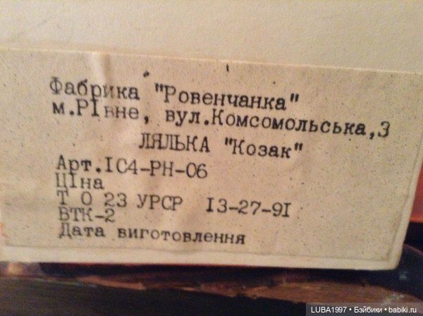 Фабрика детских игрушек "Ровенчанка" г. Ровно