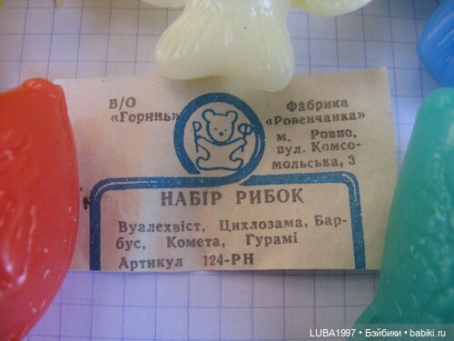 Фабрика детских игрушек "Ровенчанка" г. Ровно