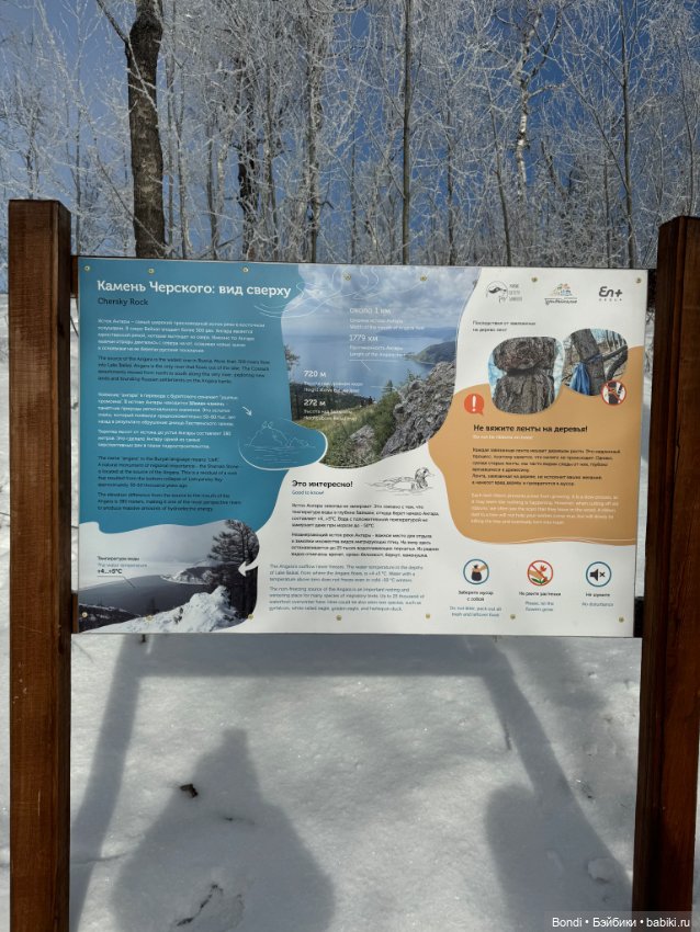 Франкенштейн на озере Байкал (фото 10)