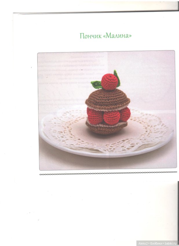 Вязание для гурманов часть 1