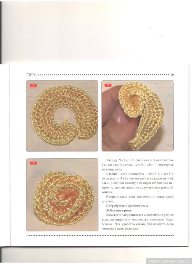 Вязание для гурманов часть 1 (фото 10)