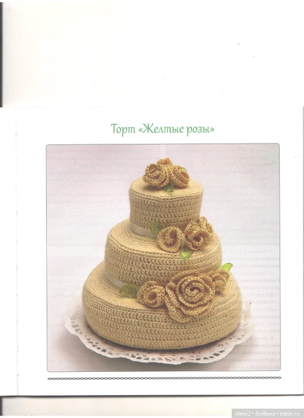 Вязание для гурманов часть 1 (фото 8)