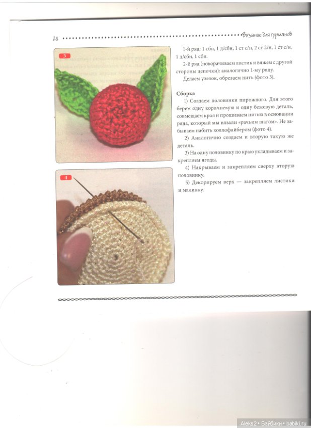 Вязание для гурманов часть 1