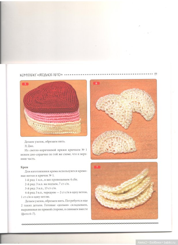 Вязание для гурманов часть 1