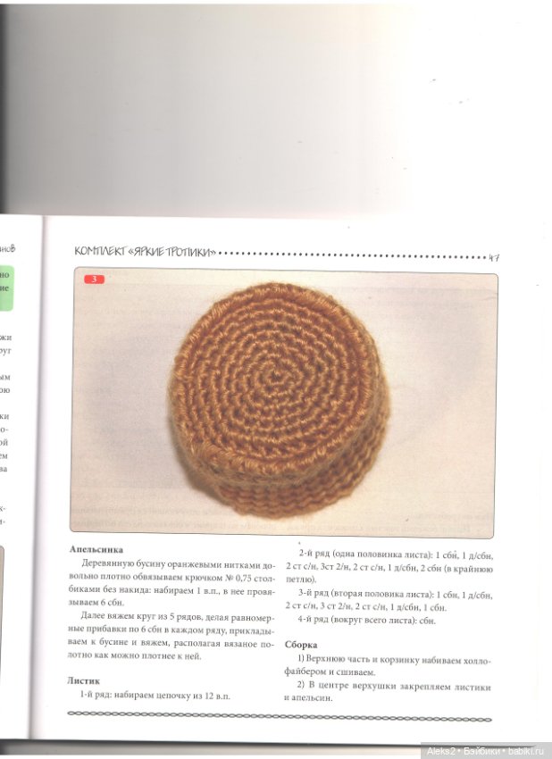 Вязание для гурманов часть 2 (фото 10)