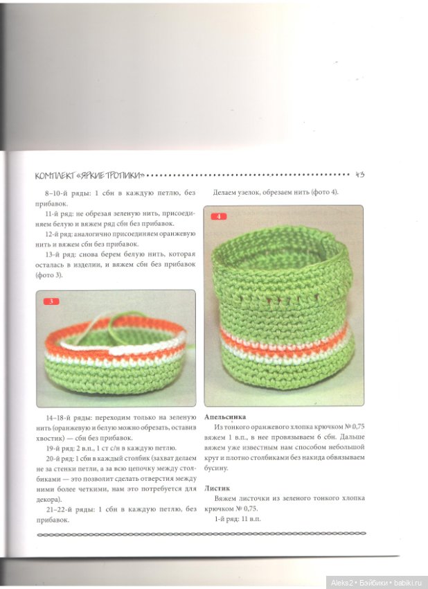 Вязание для гурманов часть 2 (фото 6)