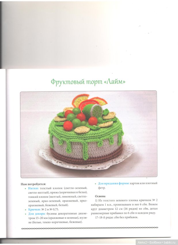 Вязание для гурманов часть 1