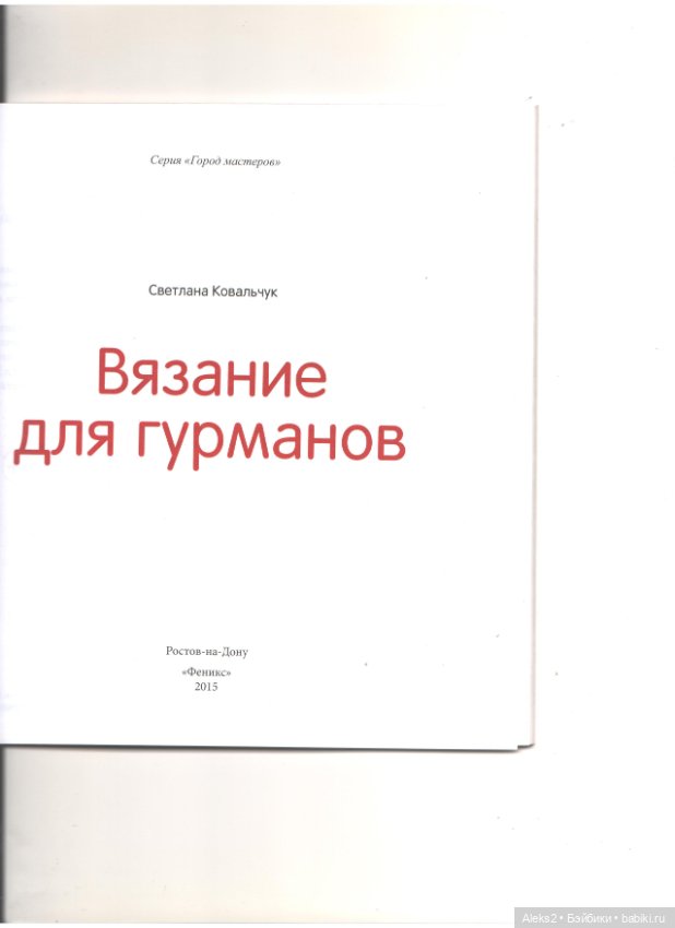 Вязание для гурманов часть 1 (фото 2)