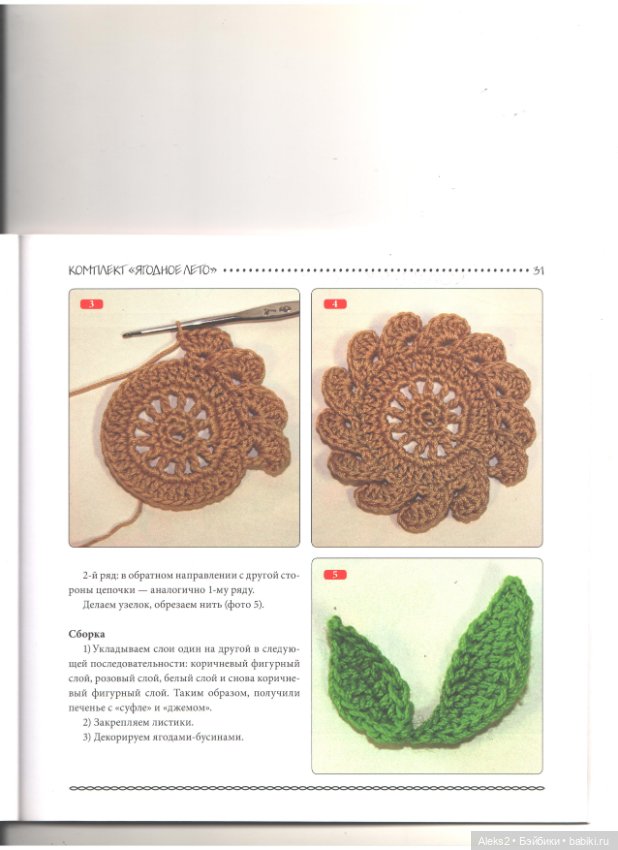 Вязание для гурманов часть 1