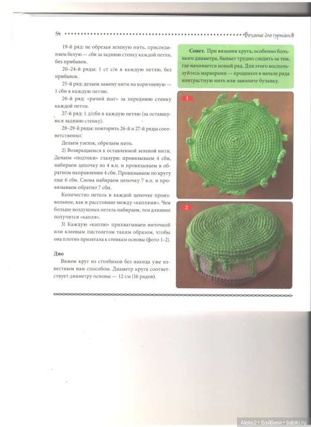 Вязание для гурманов часть 1