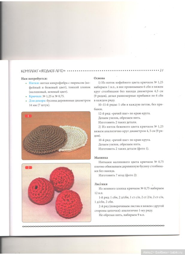 Вязание для гурманов часть 1