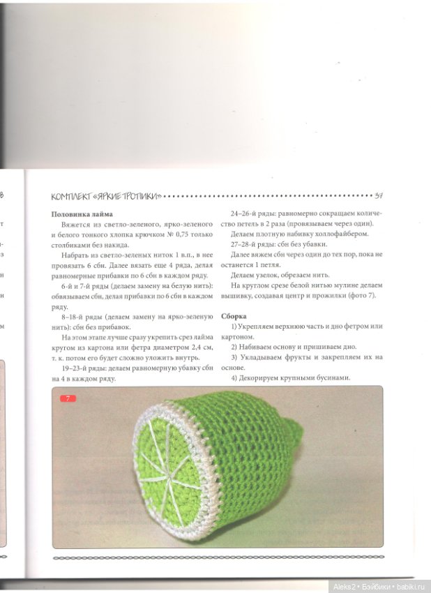 Вязание для гурманов часть 1