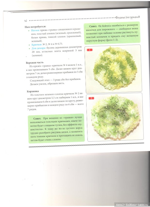 Вязание для гурманов часть 2 (фото 5)