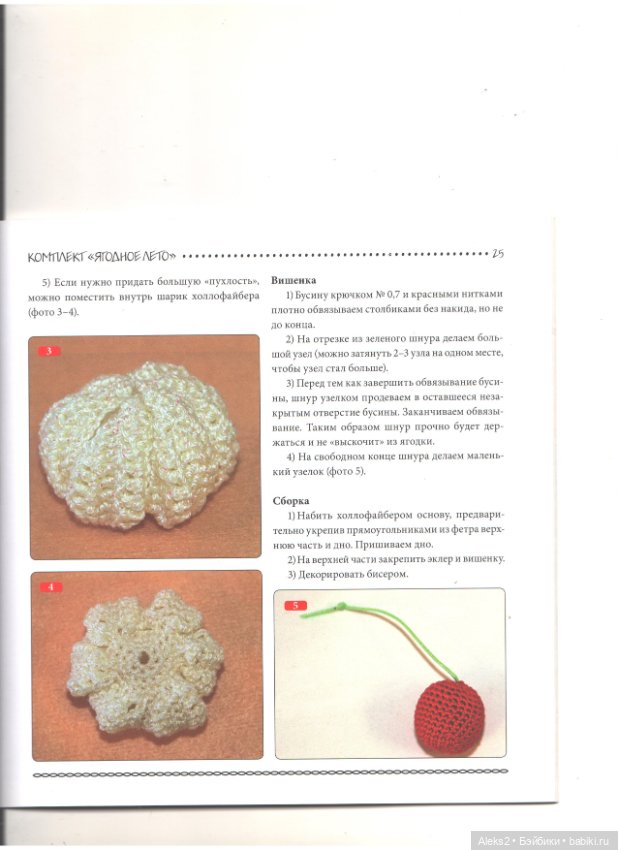 Вязание для гурманов часть 1