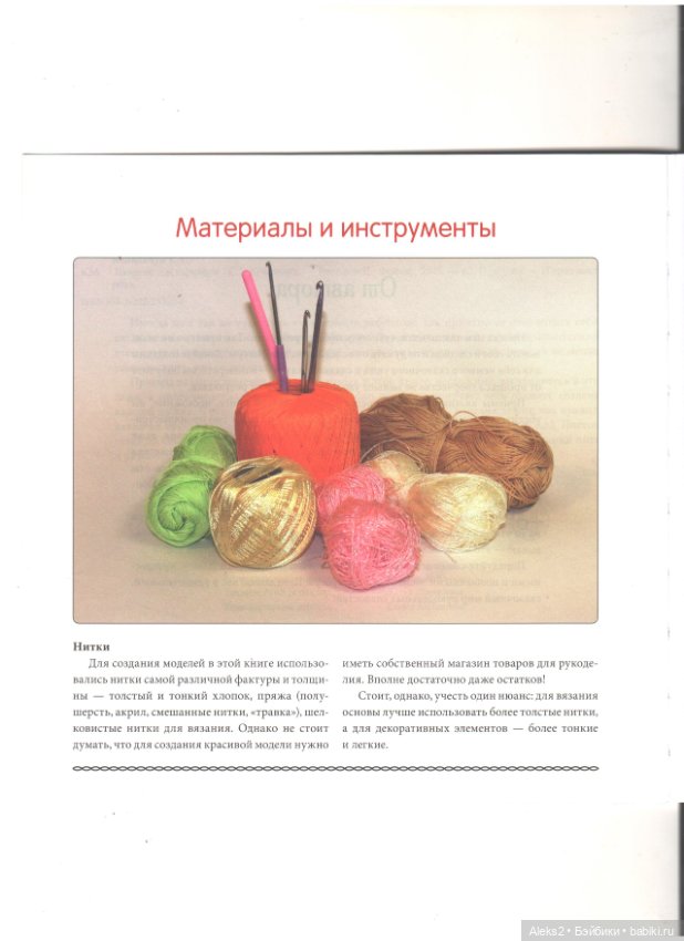 Вязание для гурманов часть 1 (фото 3)