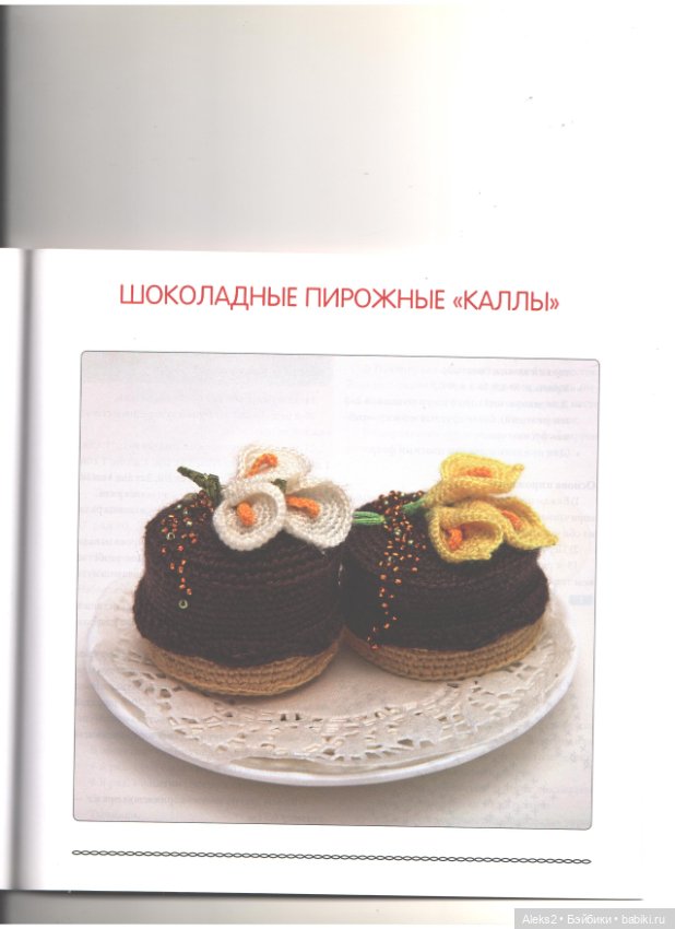 Вязание для гурманов часть 2