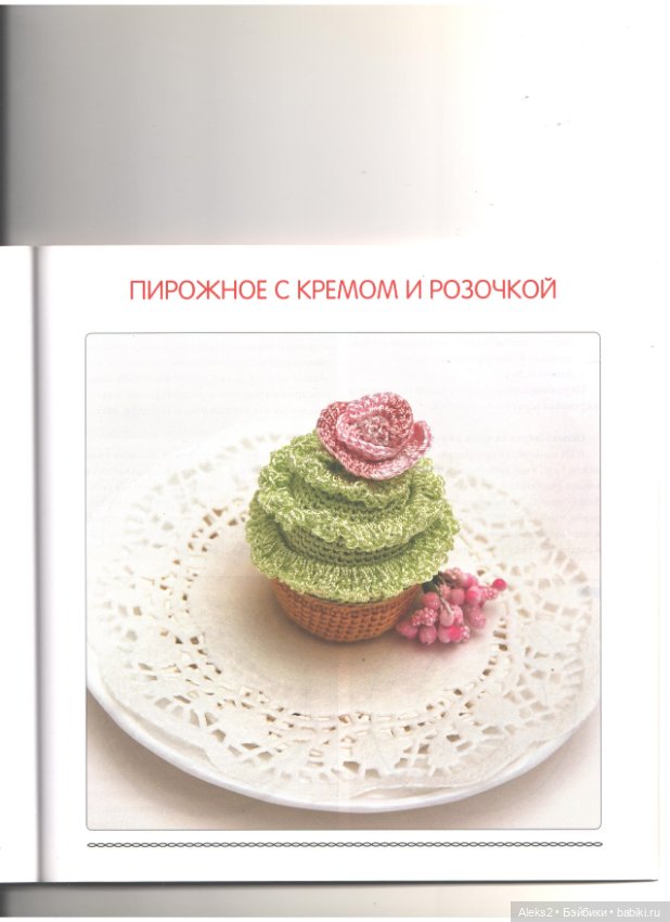 Вязание для гурманов часть 2