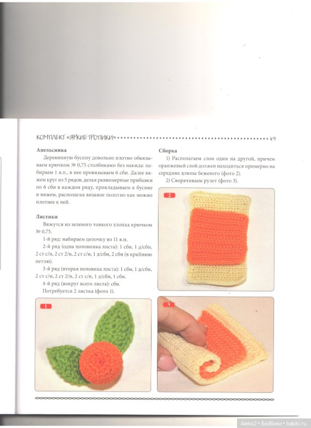 Вязание для гурманов часть 2