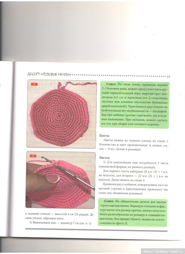 Вязание для гурманов часть 2