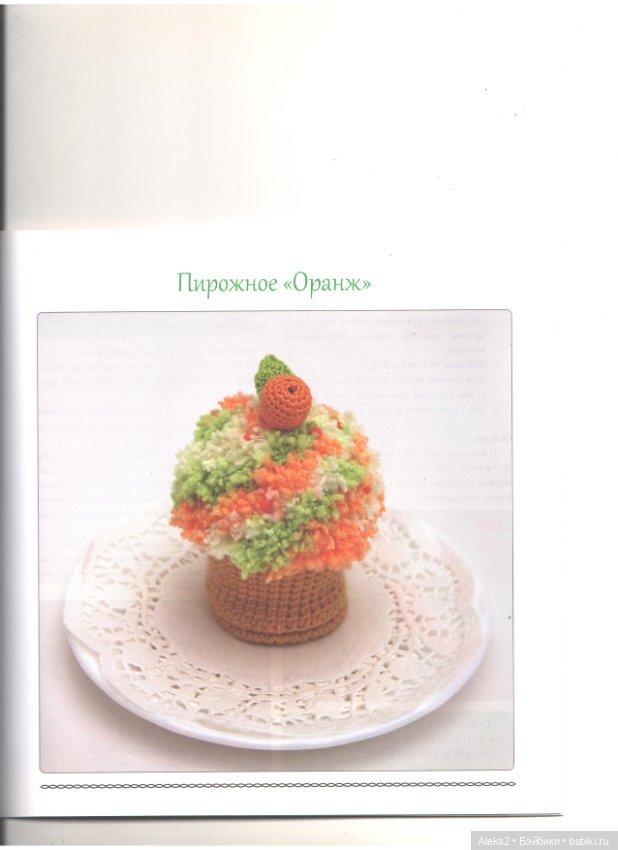 Вязание для гурманов часть 2 (фото 8)