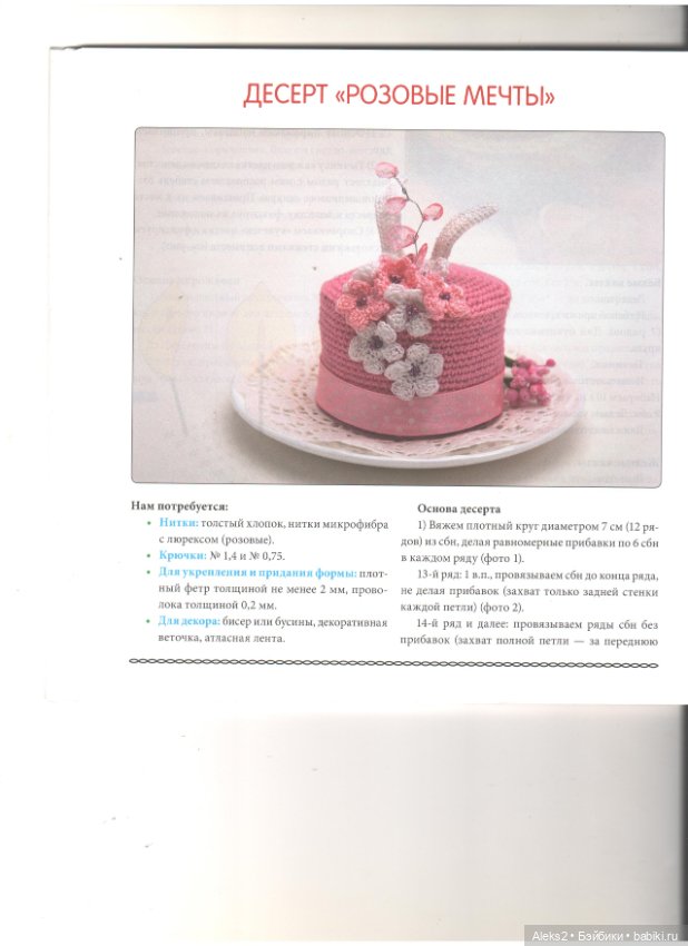 Вязание для гурманов часть 2