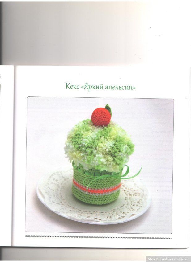 Вязание для гурманов часть 2 (фото 4)