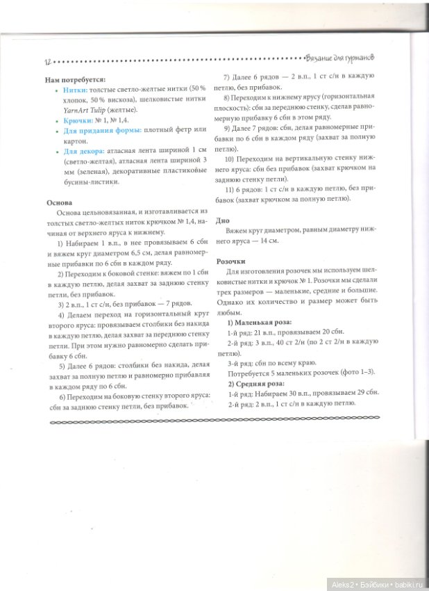 Вязание для гурманов часть 1 (фото 9)